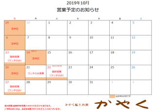 2019.10スケジュール.png