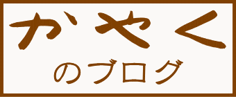 ���₭�̃u���O